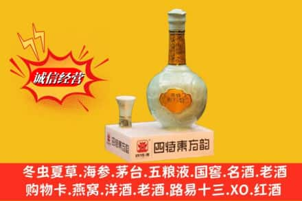 酒泉求购回收四特酒